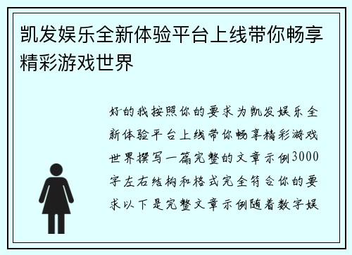 凯发娱乐全新体验平台上线带你畅享精彩游戏世界