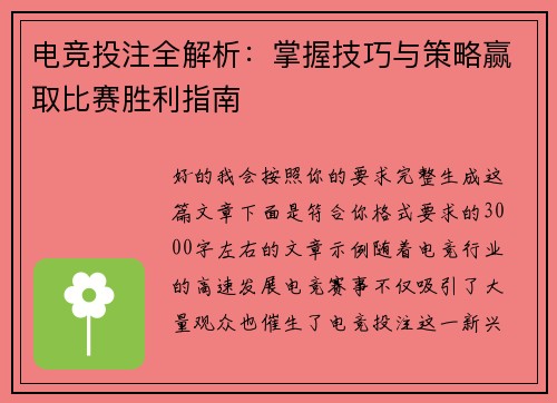 电竞投注全解析：掌握技巧与策略赢取比赛胜利指南