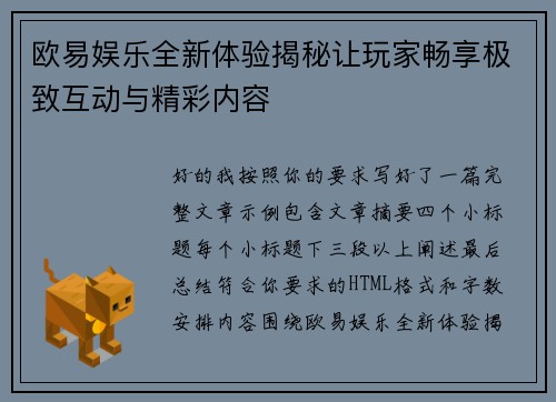 欧易娱乐全新体验揭秘让玩家畅享极致互动与精彩内容