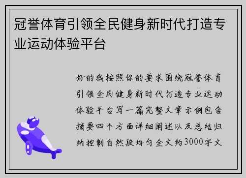 冠誉体育引领全民健身新时代打造专业运动体验平台 冠誉体育引领全民健身新时代打造专业运动体验平台