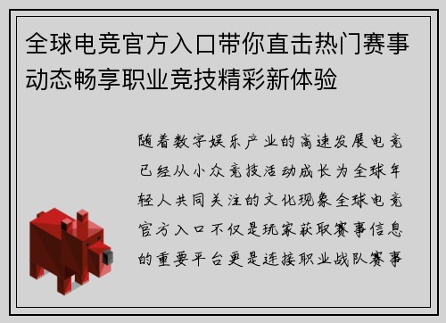 全球电竞官方入口带你直击热门赛事动态畅享职业竞技精彩新体验