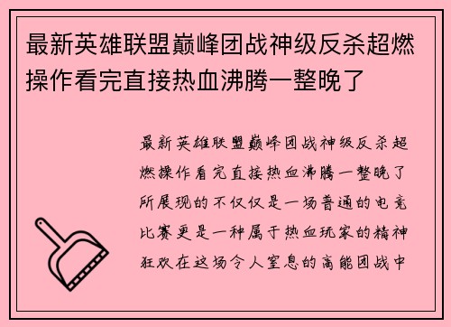 最新英雄联盟巅峰团战神级反杀超燃操作看完直接热血沸腾一整晚了