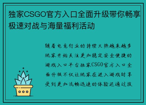 独家CSGO官方入口全面升级带你畅享极速对战与海量福利活动