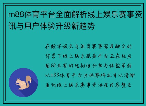 m88体育平台全面解析线上娱乐赛事资讯与用户体验升级新趋势