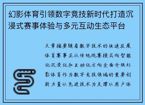 幻影体育引领数字竞技新时代打造沉浸式赛事体验与多元互动生态平台