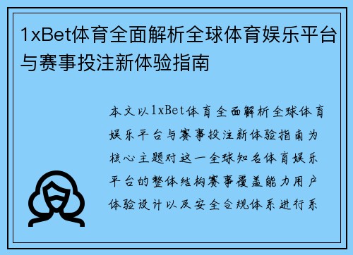 1xBet体育全面解析全球体育娱乐平台与赛事投注新体验指南