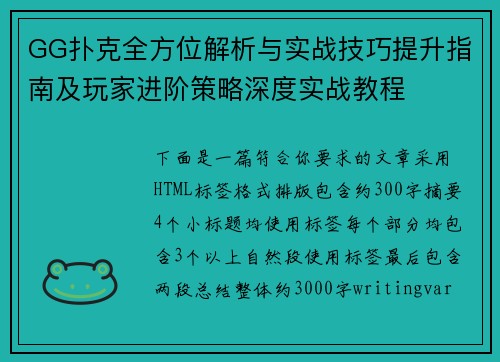 GG扑克全方位解析与实战技巧提升指南及玩家进阶策略深度实战教程