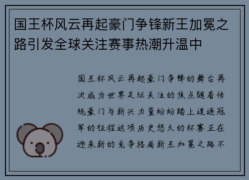 国王杯风云再起豪门争锋新王加冕之路引发全球关注赛事热潮升温中 国王杯风云再起豪门争锋新王加冕之路引发全球关注赛事热潮升温中