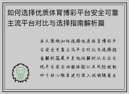 如何选择优质体育博彩平台安全可靠主流平台对比与选择指南解析篇 如何选择优质体育博彩平台安全可靠主流平台对比与选择指南解析篇
