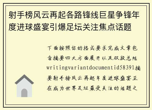 射手榜风云再起各路锋线巨星争锋年度进球盛宴引爆足坛关注焦点话题 射手榜风云再起各路锋线巨星争锋年度进球盛宴引爆足坛关注焦点话题