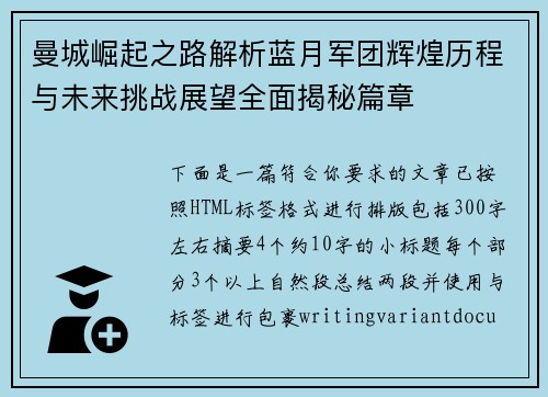 曼城崛起之路解析蓝月军团辉煌历程与未来挑战展望全面揭秘篇章 曼城崛起之路解析蓝月军团辉煌历程与未来挑战展望全面揭秘篇章