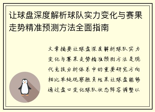 让球盘深度解析球队实力变化与赛果走势精准预测方法全面指南