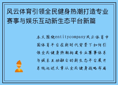 风云体育引领全民健身热潮打造专业赛事与娱乐互动新生态平台新篇