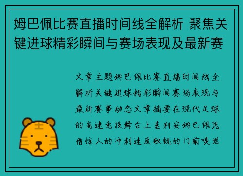 姆巴佩比赛直播时间线全解析 聚焦关键进球精彩瞬间与赛场表现及最新赛事动态 姆巴佩比赛直播时间线全解析 聚焦关键进球精彩瞬间与赛场表现及最新赛事动态